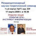 Междисциплинарный научно-теоретический семинар УдГУ