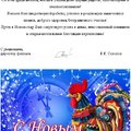 Поздравление с Новым годом от филиала ФГБОУ ВПО УдГУ в г. Кудымкаре