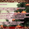 Поздравление с Новым годом от редакции журналов «Интеграция образования» и «Вестник Мордовского университета»