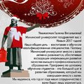 Поздравление с Новым годом от НГПУ им. К.Минина