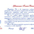 Поздравление с Днем российского студенчества от Оренбургского государственного университета