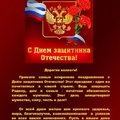 Поздравление с Днем защитника Отечества от филиала ФГБОУ ВПО УдГУ в г. Кудымкаре