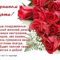 Поздравление с праздником 8 Марта от филиала ФГБОУ ВПО УдГУ в г. Кудымкаре
