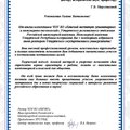 Поздравление Мерзляковой Г.В. с повторным избранием ректором от ЧОУ ВО «КИГИТ»